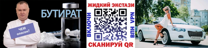 Бутират вода  Канаш 